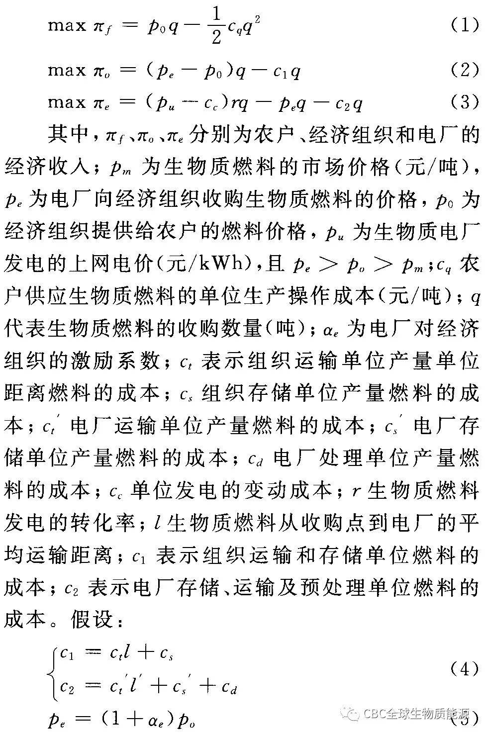 技术研究基于基金组织模式的生物质燃必威 betway必威料供给研究(图1)