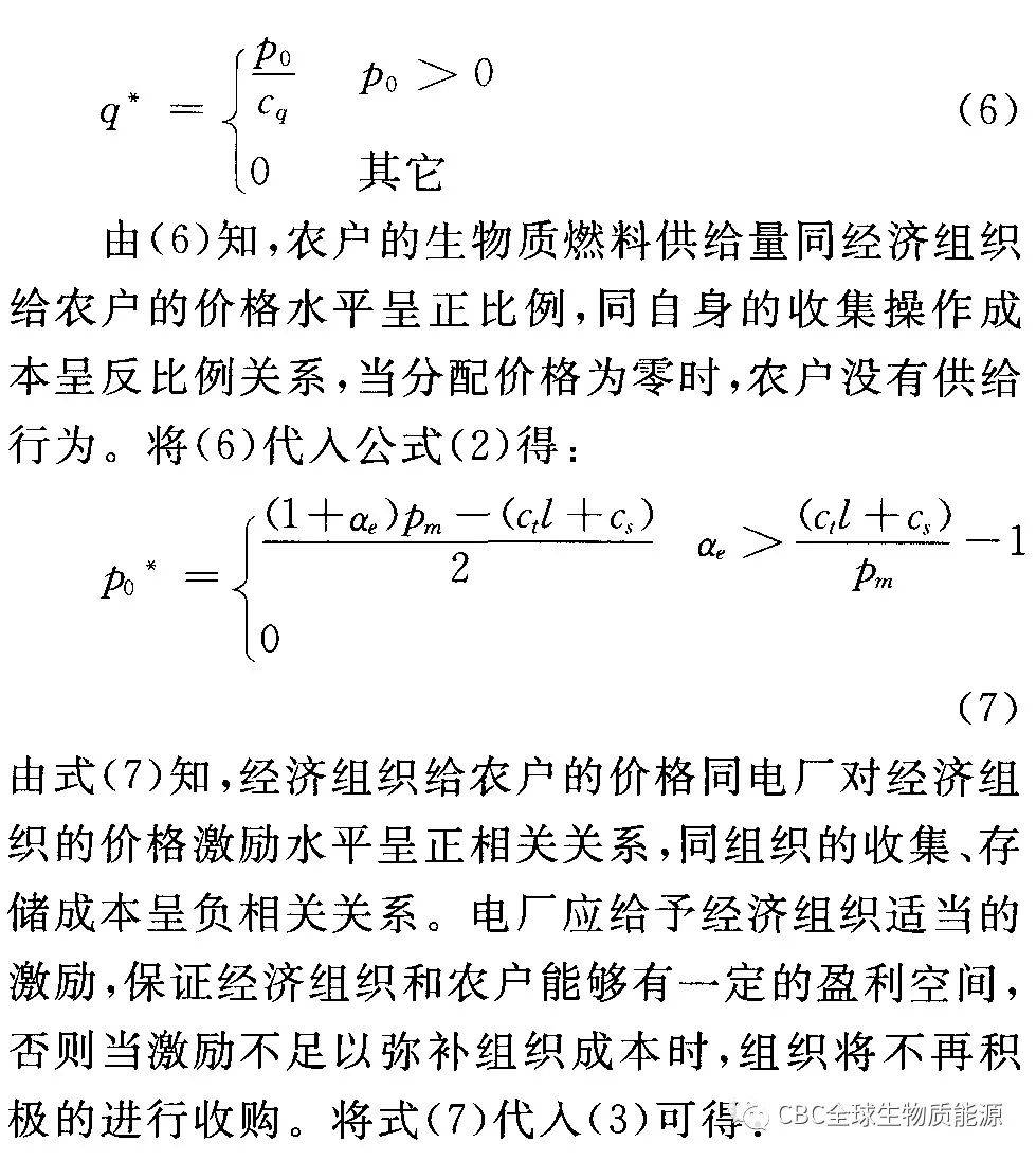 技术研究基于基金组织模式的生物质燃必威 betway必威料供给研究(图2)