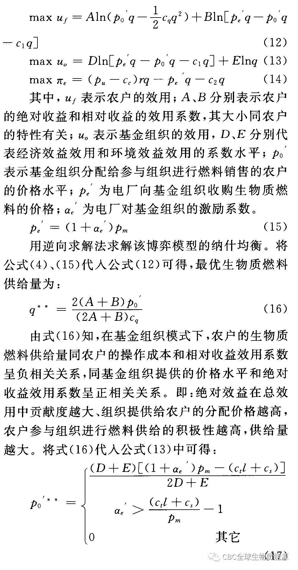 技术研究基于基金组织模式的生物质燃必威 betway必威料供给研究(图5)