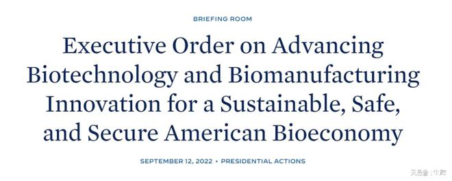必威 betway必威拜登签署「生物技术和生物制造」：改善粮食安全推动农业创新(图1)