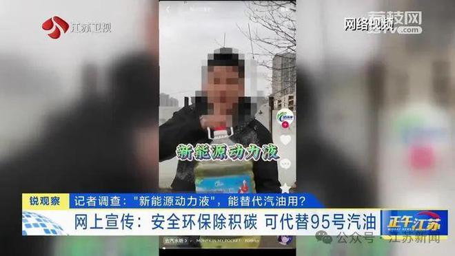 必威 betway必威号称“能替代95号汽油价格却只要一半”！“新能源动力液”真的靠谱吗？(图1)