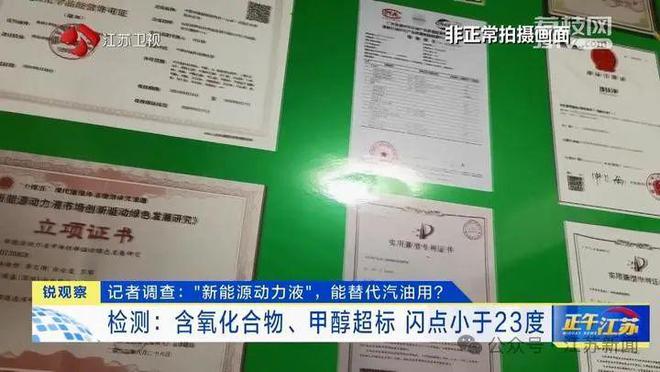 必威 betway必威号称“能替代95号汽油价格却只要一半”！“新能源动力液”真的靠谱吗？(图2)