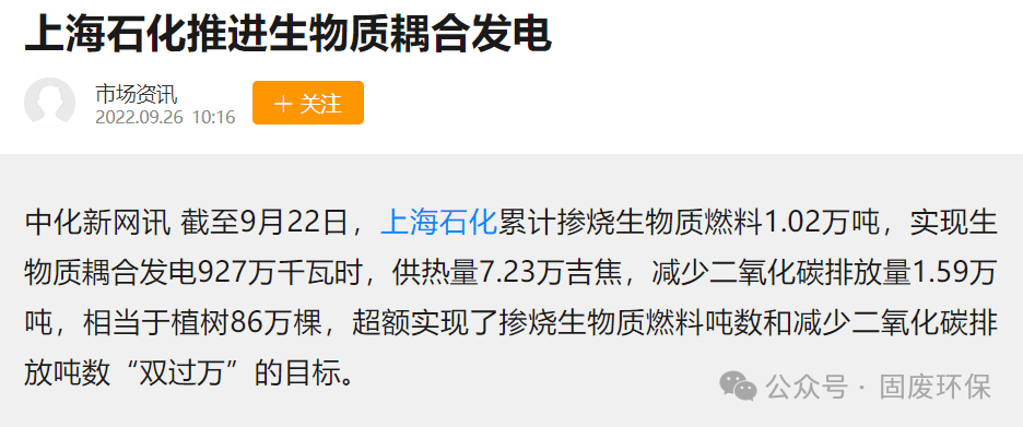 生物质替代燃料耦合掺烧正在冲击燃煤市场！燃煤耦合+爆火了！必威 betway必威(图3)