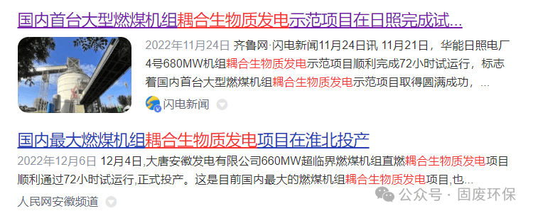 生物质替代燃料耦合掺烧正在冲击燃煤市场！燃煤耦合+爆火了！必威 betway必威(图2)